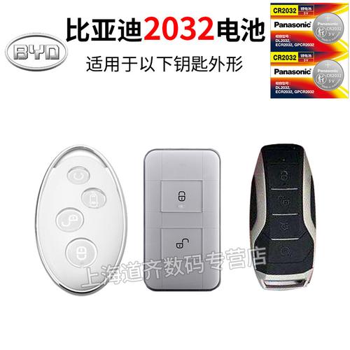 比亚迪s7元 秦宋max唐byd速锐g5遥控器汽车钥匙电池原装cr2032原厂