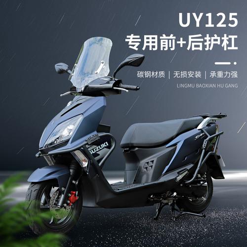 适合uy125改装保险杠加厚高碳钢防撞轻骑铃木uy摩托车保险杠