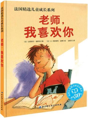 老师我喜欢你绘本