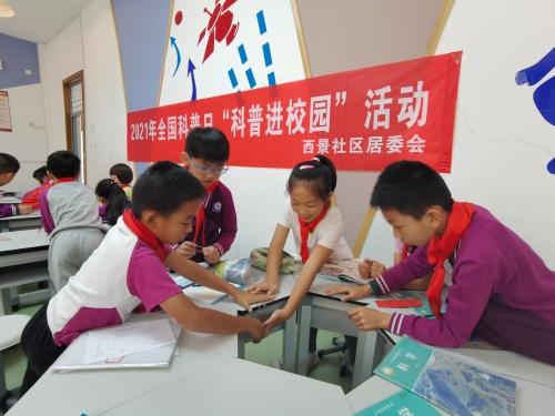 西景社区科普活动进校园