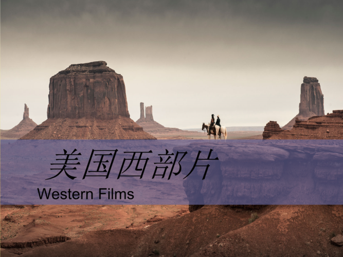 美国西部片2选编.ppt