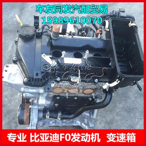 比亚迪fo发动机