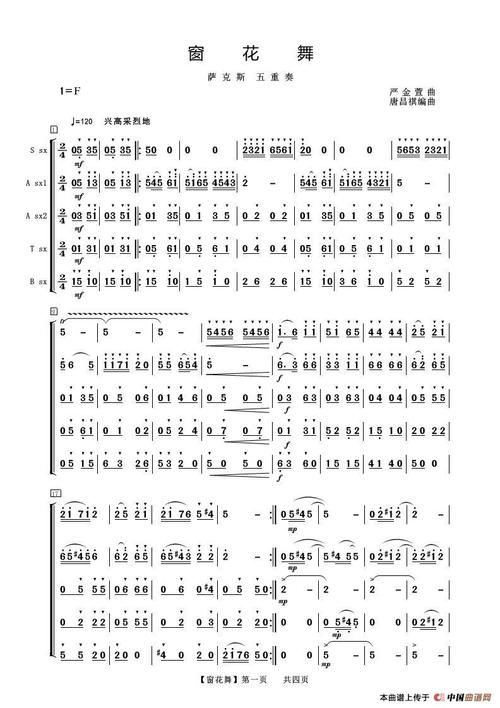 窗花舞(萨克斯五重奏)