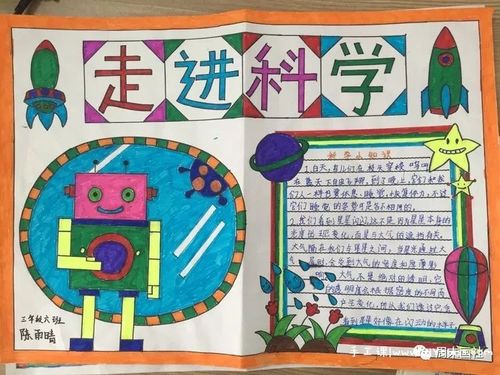 奇思妙想绘未来 ,童心飞扬逐梦想——小学科技手抄报大赛和科幻画