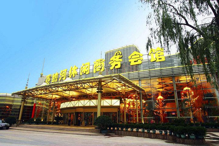 北京赛纳河商务会馆