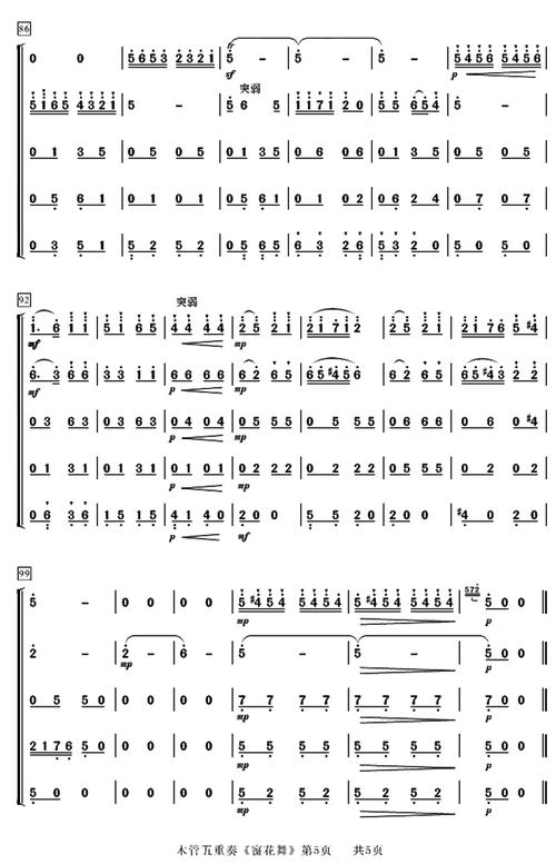 窗花舞(木管五重奏)5