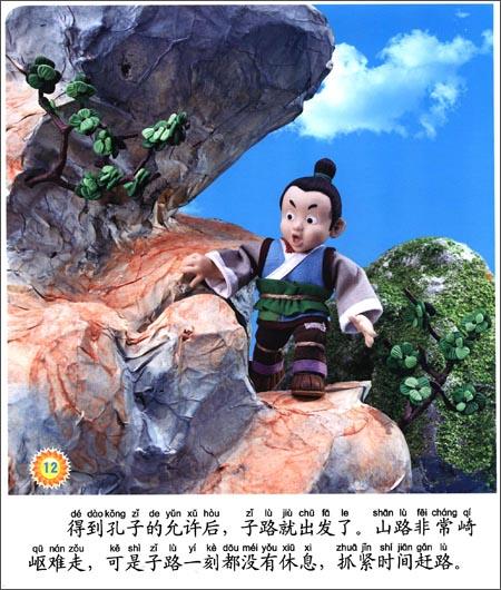 《小拇指彩泥故事汇:子路负米》 杨舟贤, 许刚【摘要