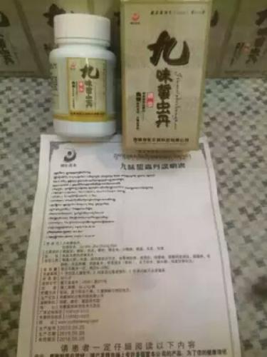 九味蛰虫丹 5盒送1盒,10盒送3盒,10盒以上包邮 ,批发优惠