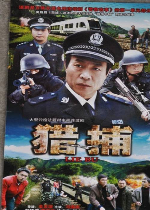 猎捕-电视剧-腾讯视频