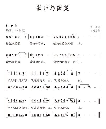 选唱《歌声与微笑》——简谱