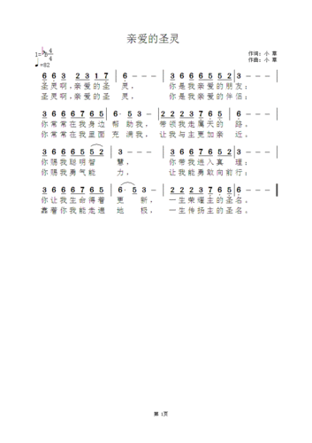 《亲爱的圣灵》-美歌在线听-下载-歌谱-收藏豆雅音乐