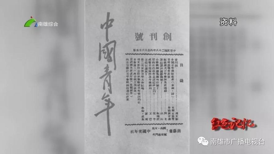 【红色记忆】新思想 新青年---曾昭秀