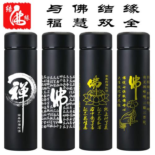 大悲咒水杯雕刻六字大明咒药师咒佛教莲花保温杯不锈钢杯子结缘杯