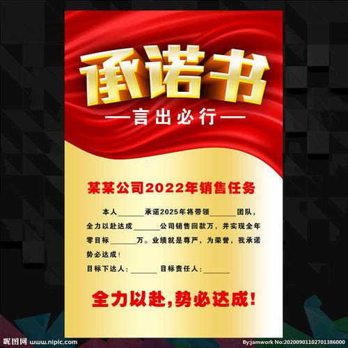 责任状图片