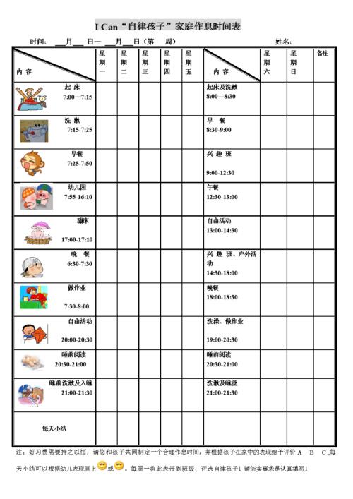 自律孩子作息时间参考表[一].doc 1页