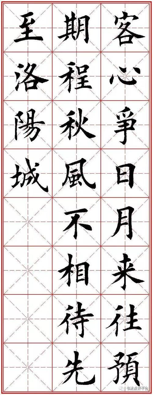 田英章楷书五言绝句20首(米字格,方便临写)
