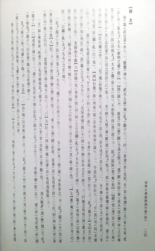 简牍帛书-清华简6.pdf 43页