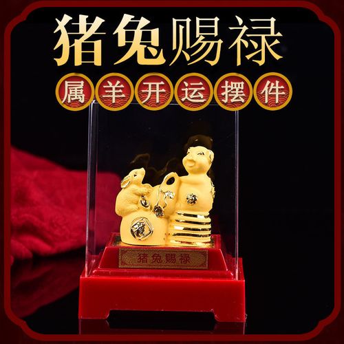 易明开居猪兔赐禄绒沙金琉璃摆件2021牛年属羊人吉祥