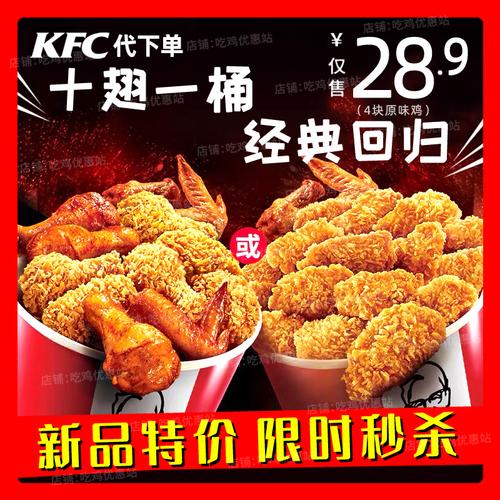 肯德基kfc优惠卷代金券十翅一桶翅桶原味炸鸡桶代下单全国通用