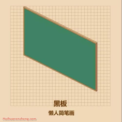 3d简笔画黑板简笔画步骤黑板简笔画作品彩色图片
