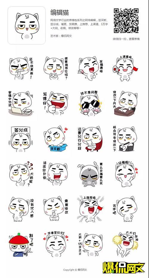 网文行业专属聊天表情包"码字狗""编辑猫"微信平台上线啦!