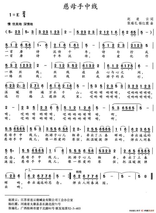 慈母手中线 简谱