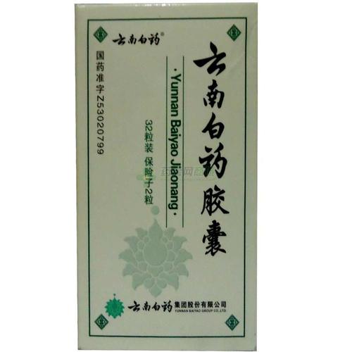 云南白药胶囊的作用_云南白药胶囊有什么作用