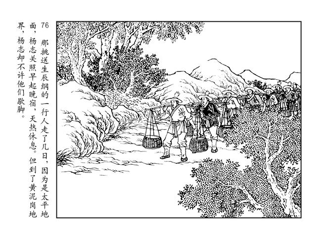 人美版水浒智取生辰纲故事连环画「黄泥岗」②