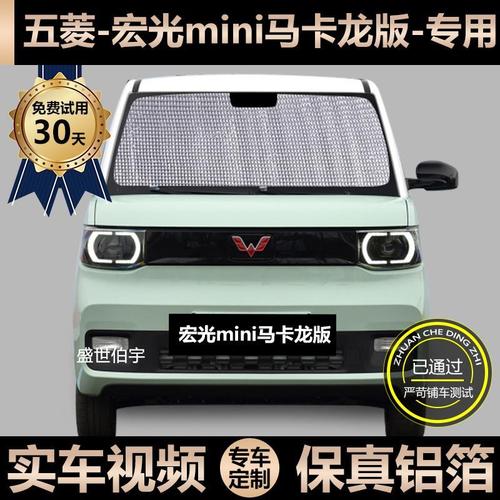 五菱宏光mini燃油版,五菱宏光mini燃油车 五菱宏光mini马卡龙版遮阳帘遮阳挡防晒隔热车窗帘前