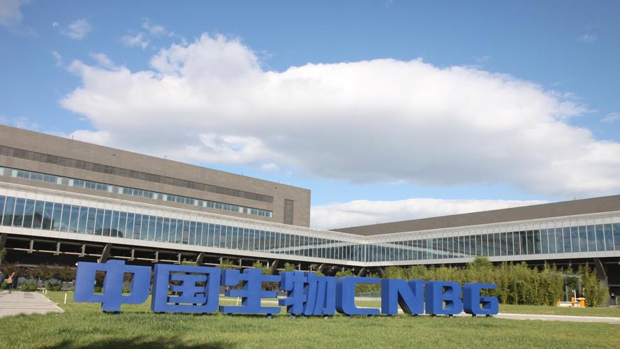 北京生物制品研究所有限责任公司