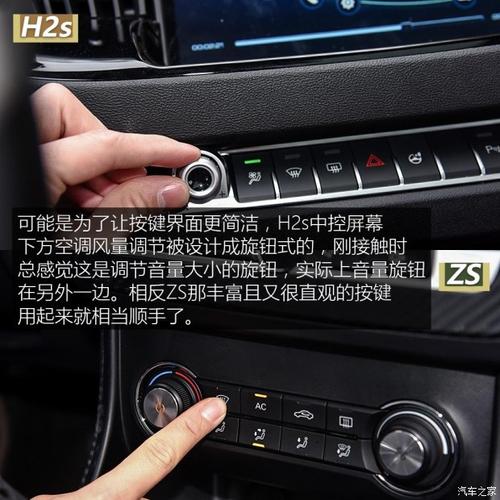 家庭责任心大爆发 对比哈弗h2s/名爵zs