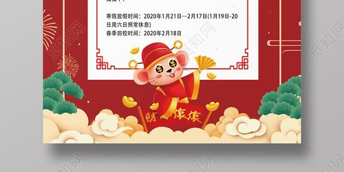 红色喜庆2020放假通知寒假放假通知春节放假通知海报