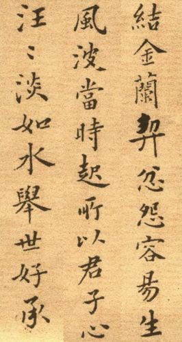 郑板桥—尔学立身(楷书) - 崇尚欧体 - 崇尚欧体的博客