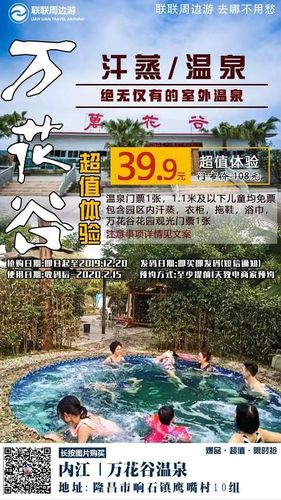 隆昌内江万花谷温泉门票价格|团购|营业时间|介绍(图)