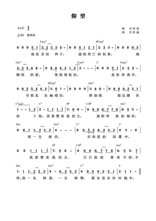 歌谱《仰望》