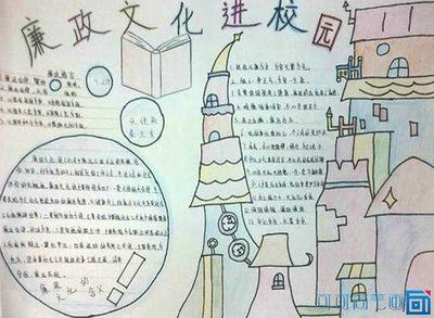 2016廉政文化进校园手抄报图片素材2可可-70kb