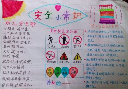 安全手抄报