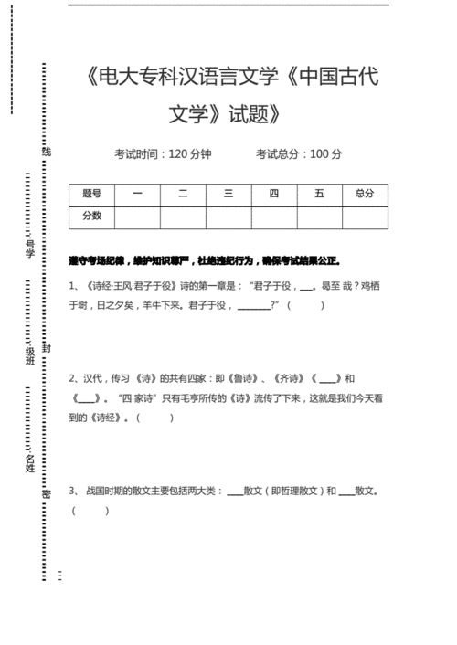 开放大学电大专科汉语言文学《中国古代文学》试题考试卷模拟考试题