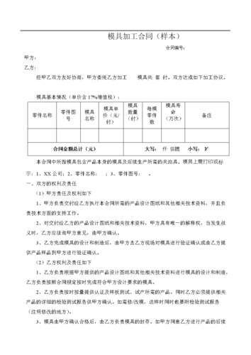 模具加工合同样本.doc