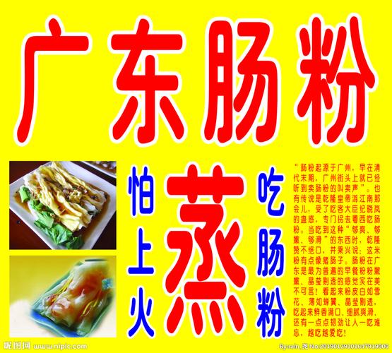 广东肠粉图片