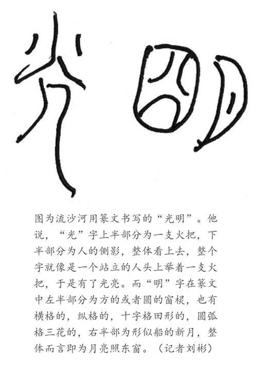 方志四川61特辑谢民听流沙河老先生讲汉字与诗经