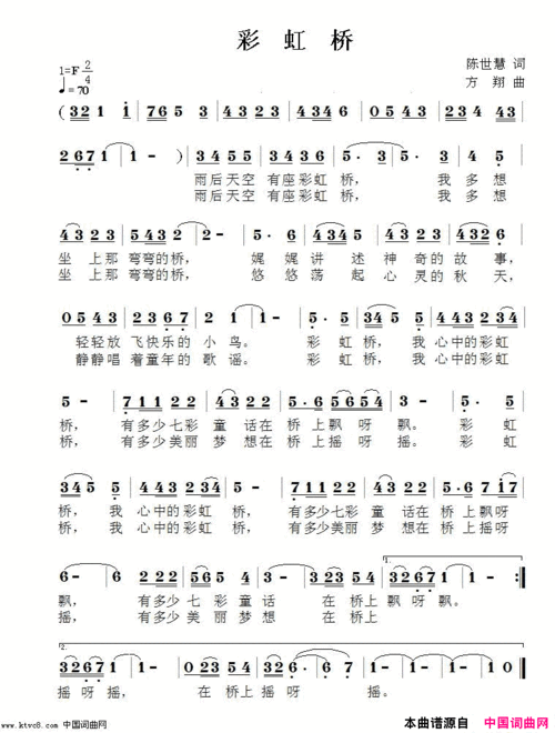 《彩虹桥》简谱