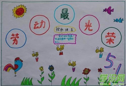 劳动儿童简单的手抄报 简单的手抄报