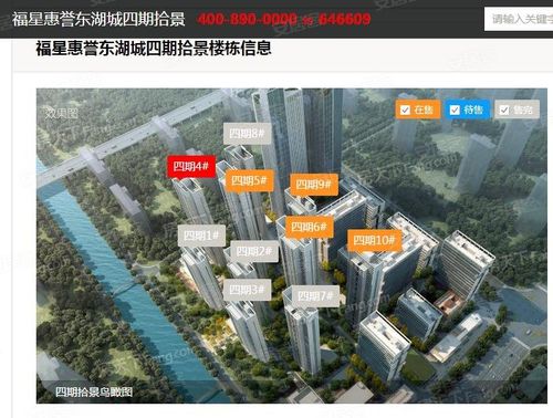 福星惠誉东湖城(四期)