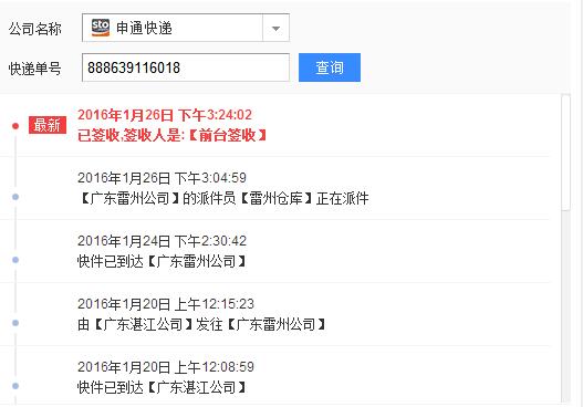 申通快递_运单号码:229080057227