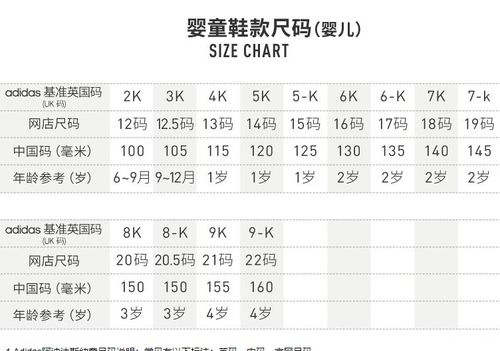 三,adidas阿迪达斯童鞋尺码对照表