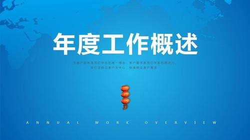 【ppt模板】蓝色商务动态年终工作总结汇报计划ppt通用模板