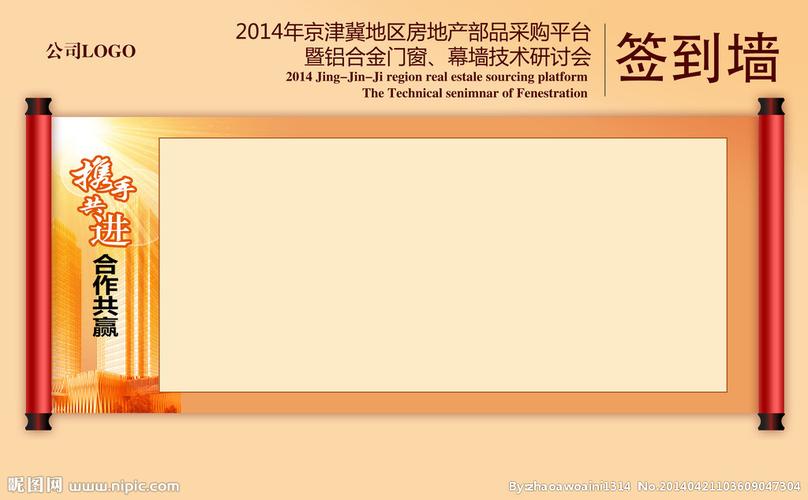 公司签到墙图片