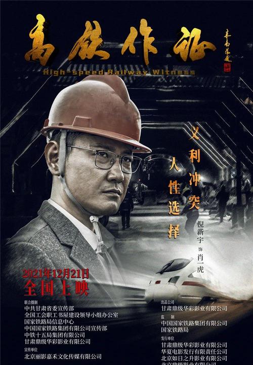 《高铁作证》全国路演北京站圆满结束_建设_电影_中国