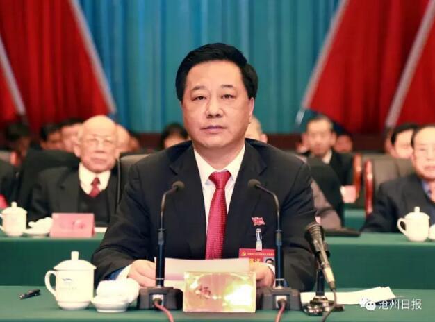 中国共产党沧州市第九次代表大会胜利闭幕